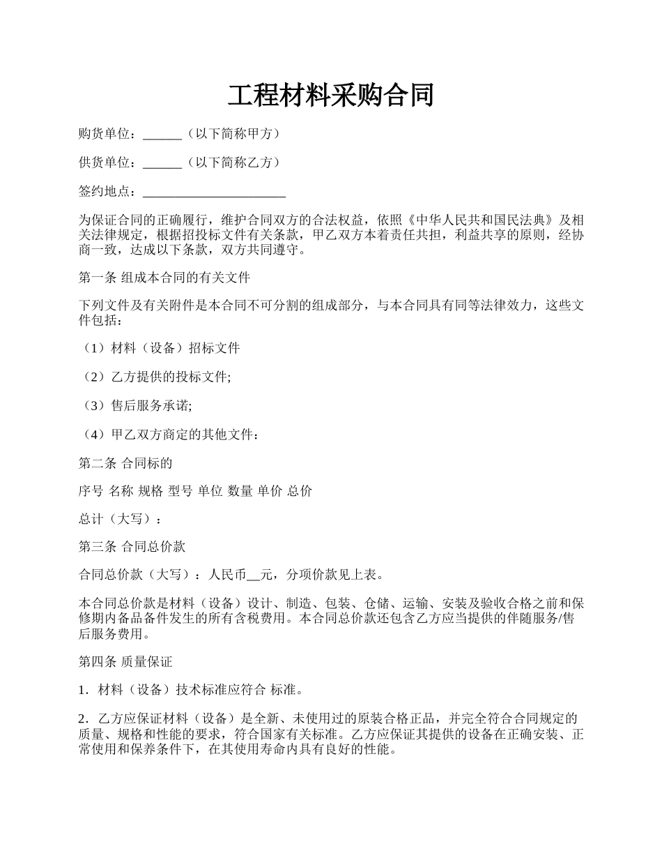 工程材料采购合同.docx_第1页