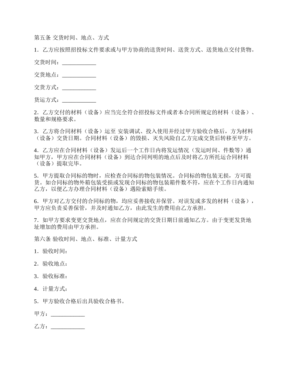 工程材料采购合同.docx_第2页