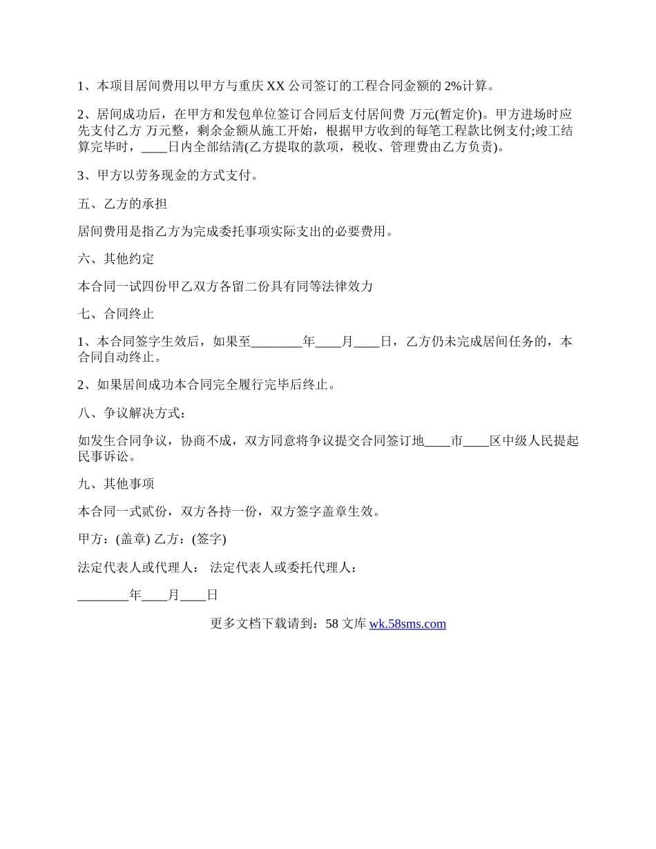 工程居间服务合同标准范本.docx_第2页