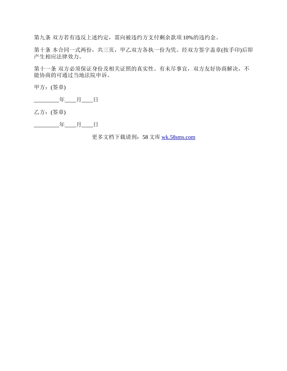 电脑分期付款买卖合同.docx_第2页