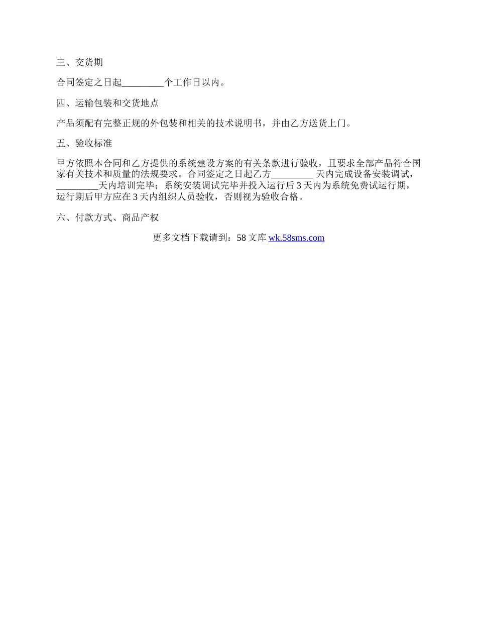 电视台制作播出网络系统销售合同书.docx_第3页