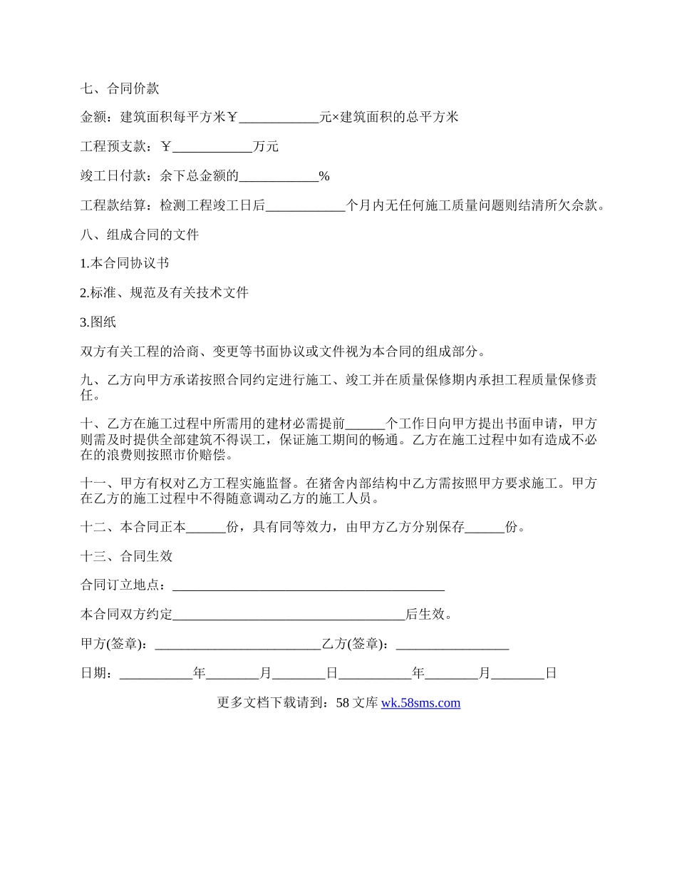 房屋建筑施工的简易合同.docx_第2页