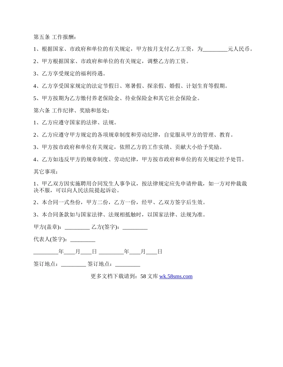 雇佣协议书范文.docx_第2页