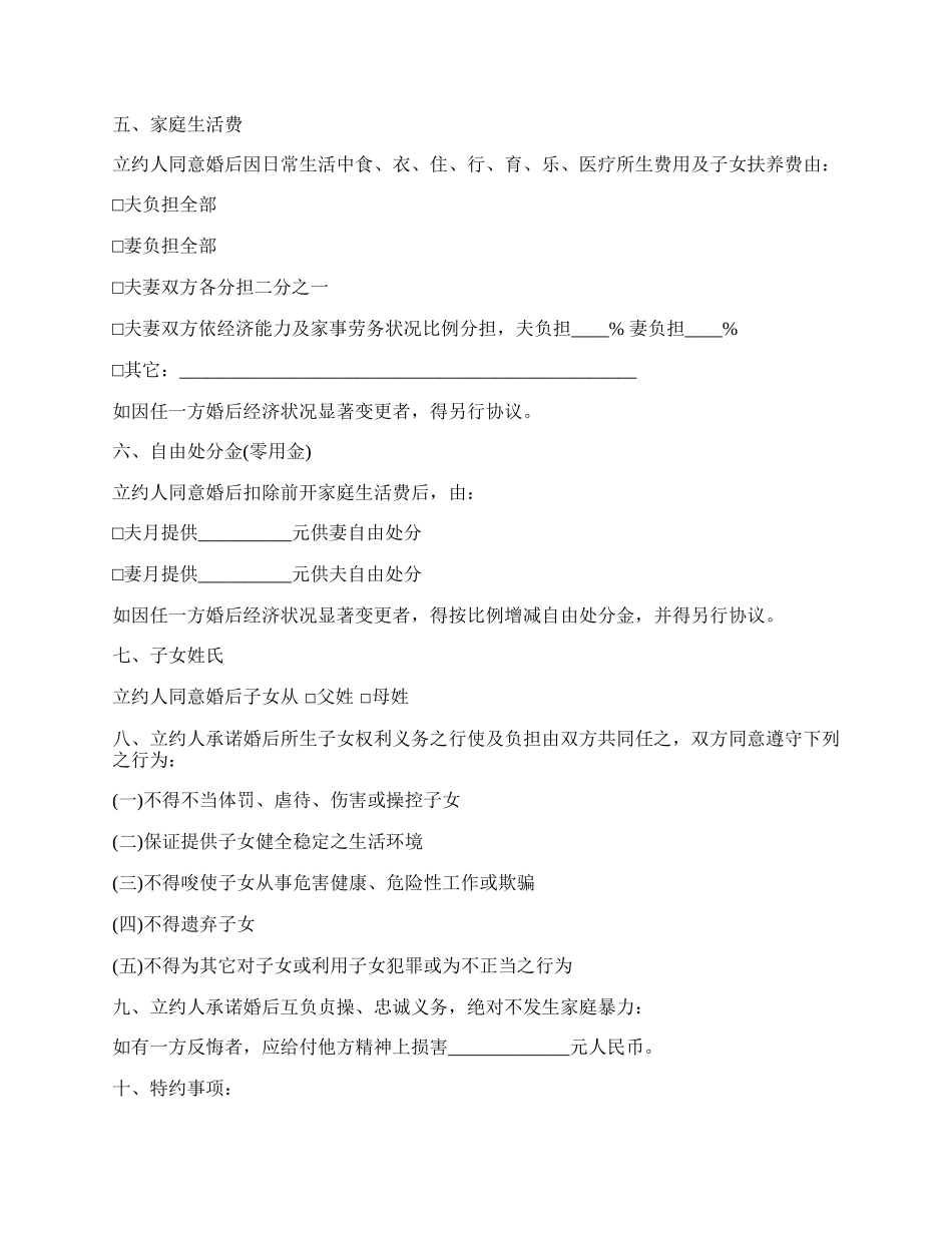 婚前协议书通用版范本.docx_第2页