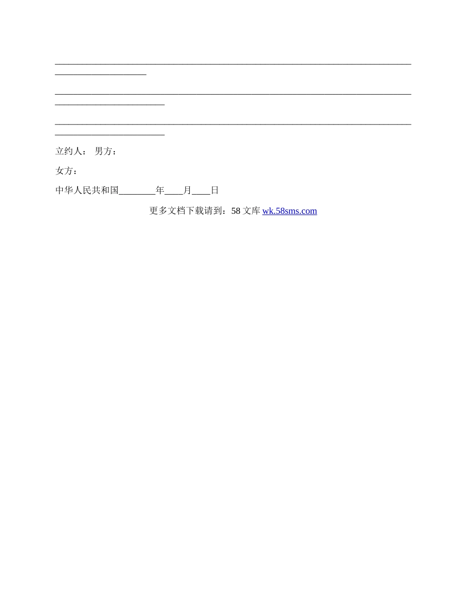 婚前协议书通用版范本.docx_第3页