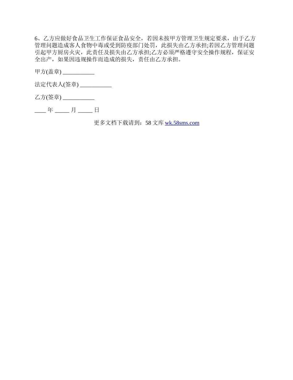 酒店厨师劳动合同范本.docx_第2页