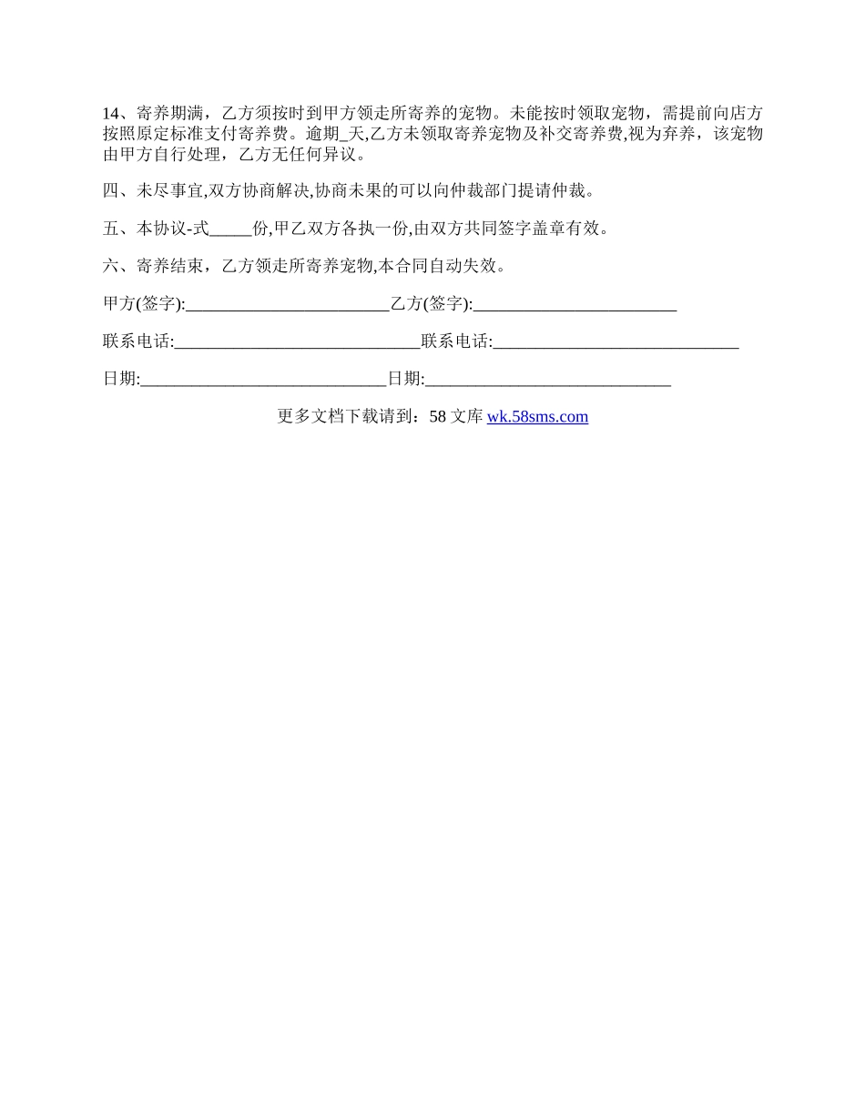 寄养协议.docx_第2页