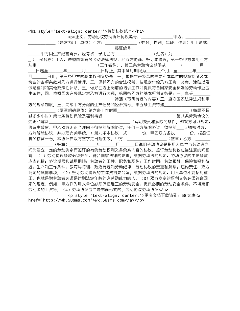 劳动协议范本.docx_第1页