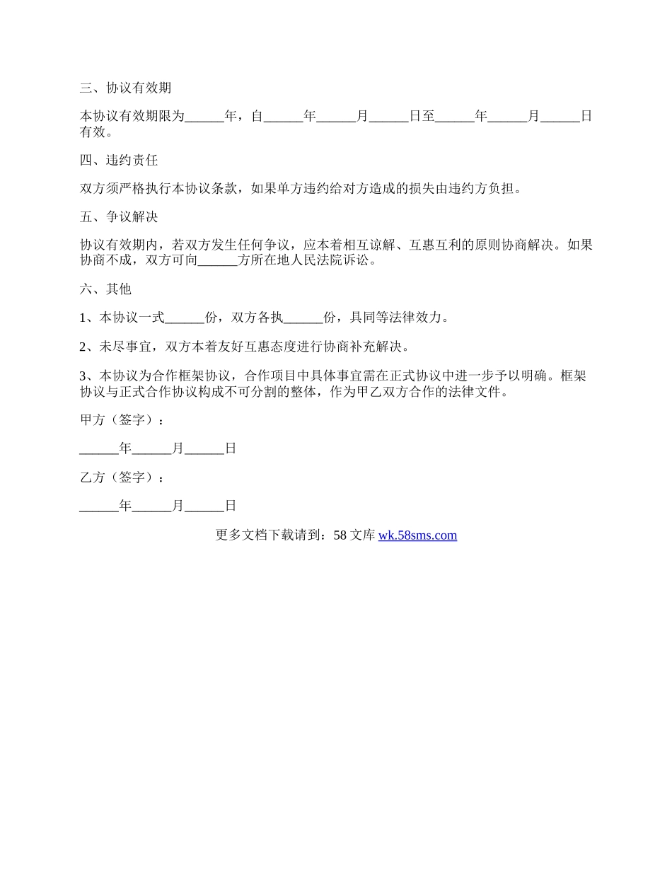 经销商合作框架协议范本专业版.docx_第2页