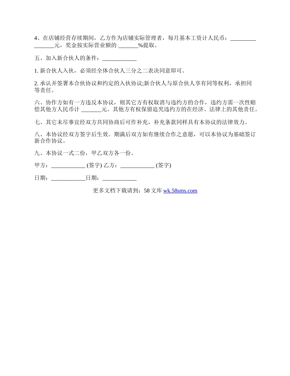 两人淘宝店合作协议书.docx_第2页