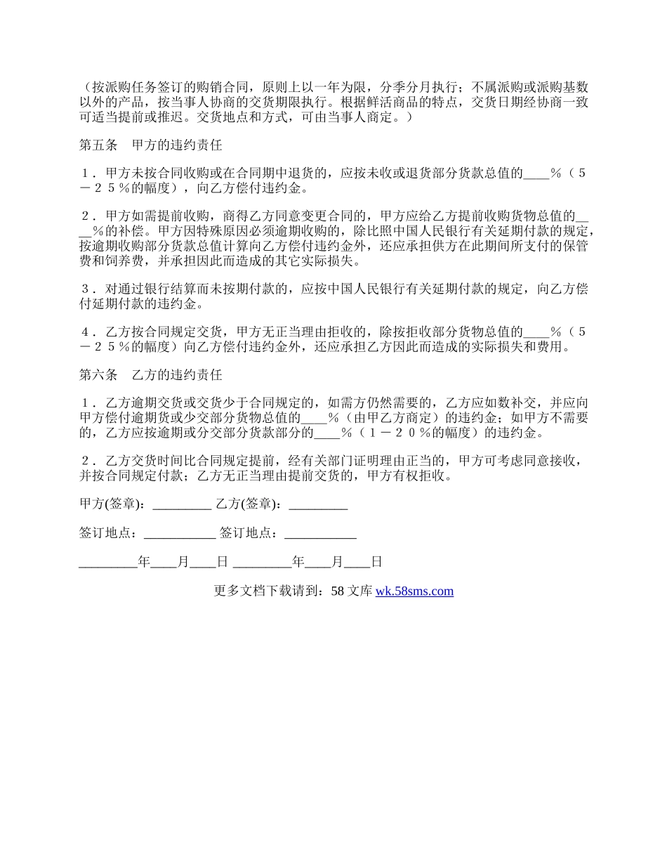 禽畜产品购买合同.docx_第2页