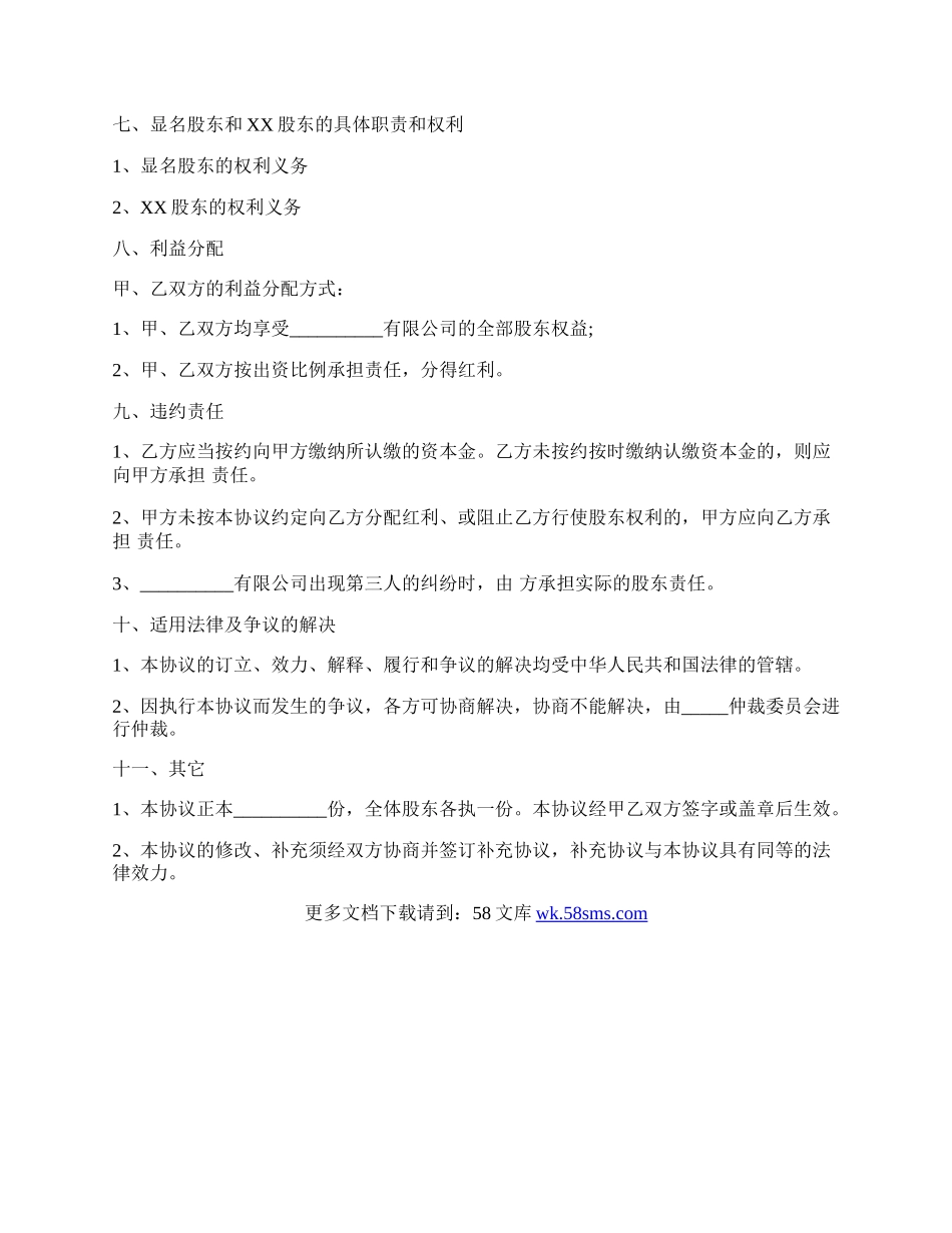 投资协议范本通用版.docx_第2页