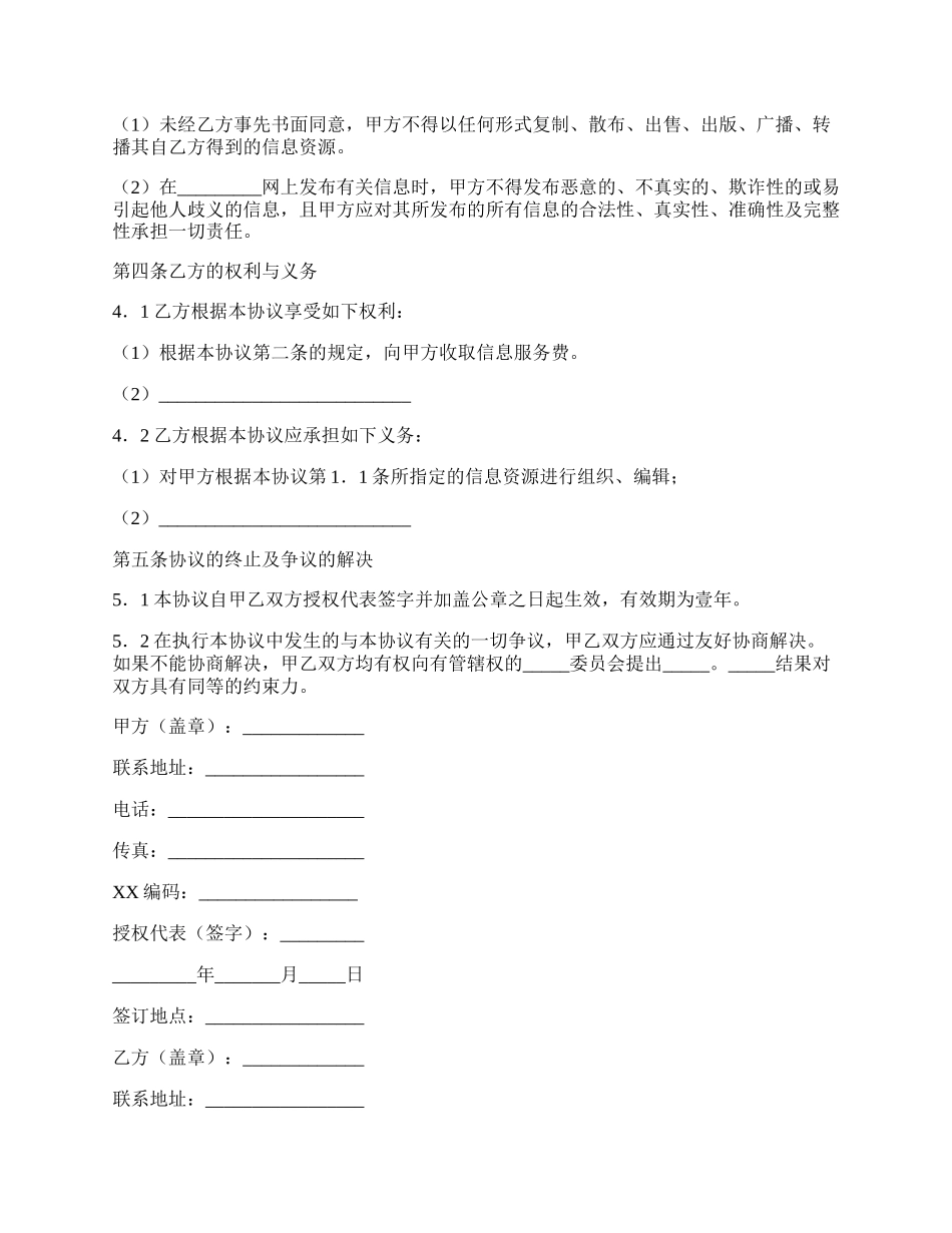网站服务合同通用版范文.docx_第2页