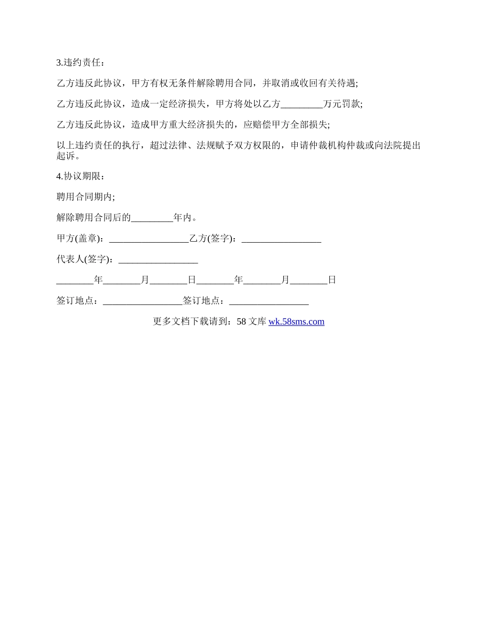 文件的保密协议.docx_第2页