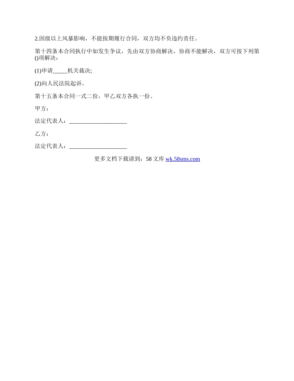 包船运输合同实用的范文.docx_第3页