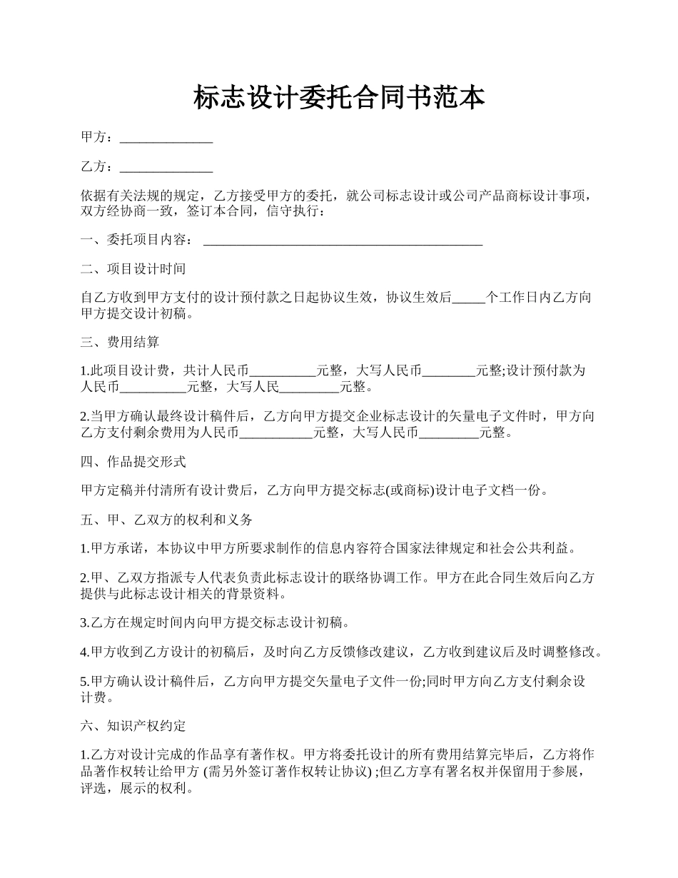 标志设计委托合同书范本.docx_第1页