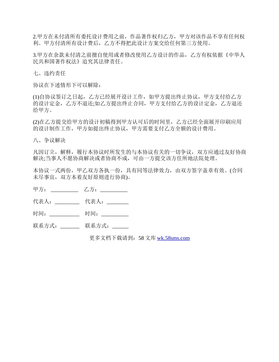 标志设计委托合同书范本.docx_第2页