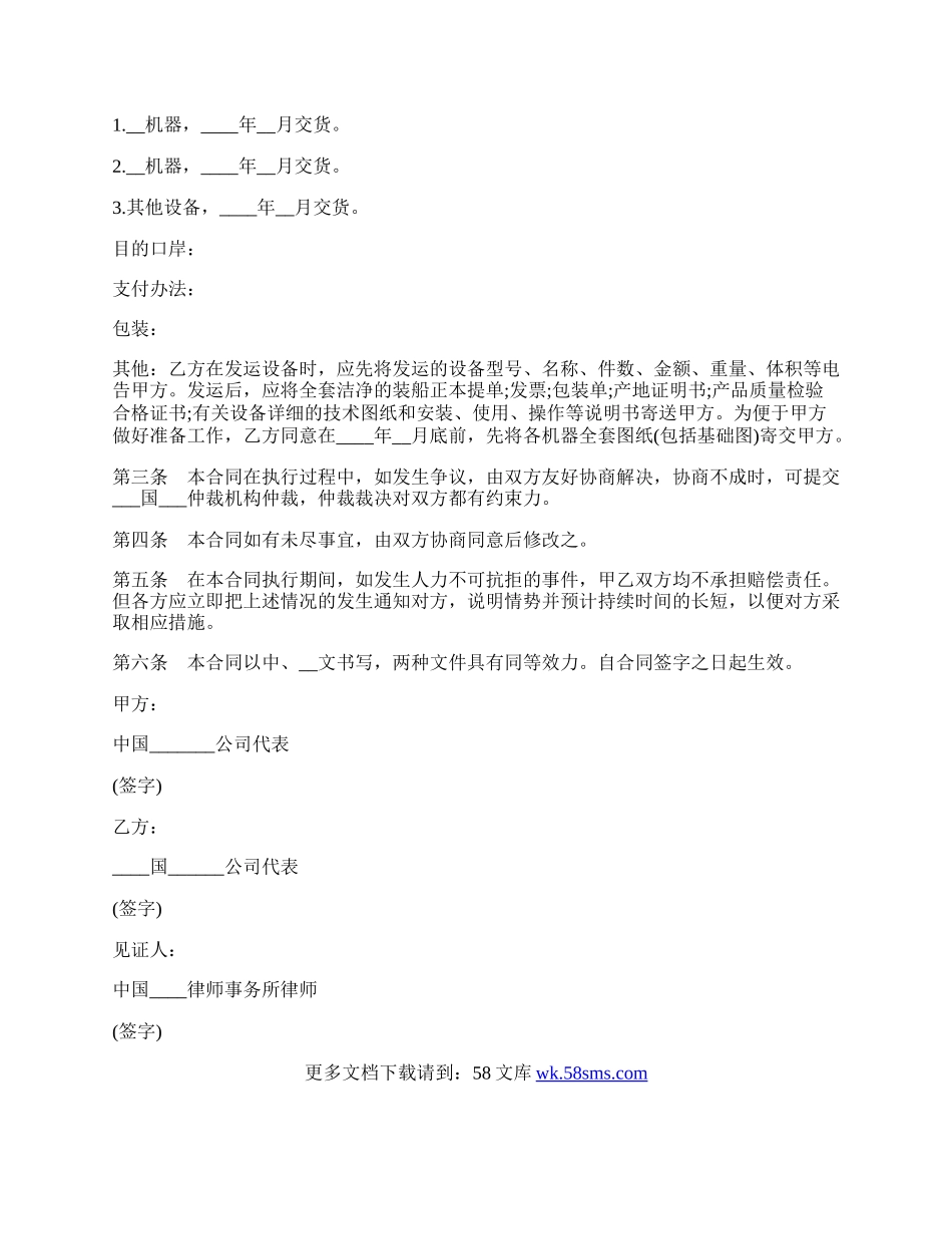 补偿贸易购销合同样式二.docx_第2页