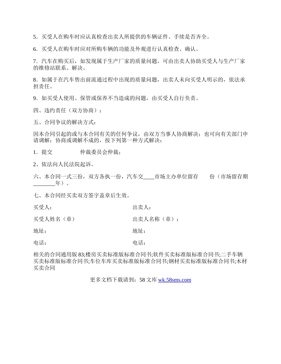 车辆汽车买卖通用版合同.docx_第2页