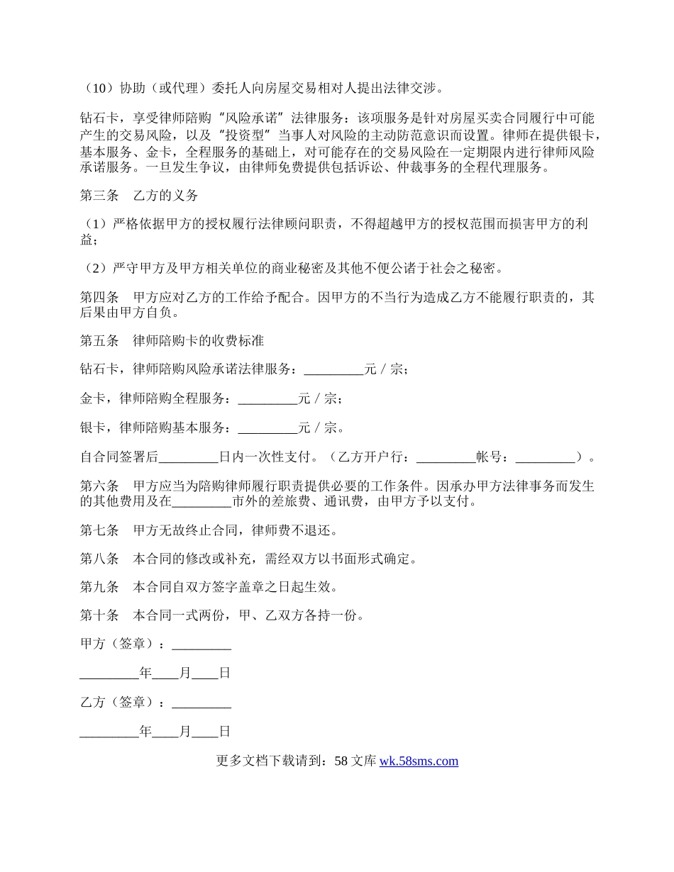 法律顾问聘请合同.docx_第2页