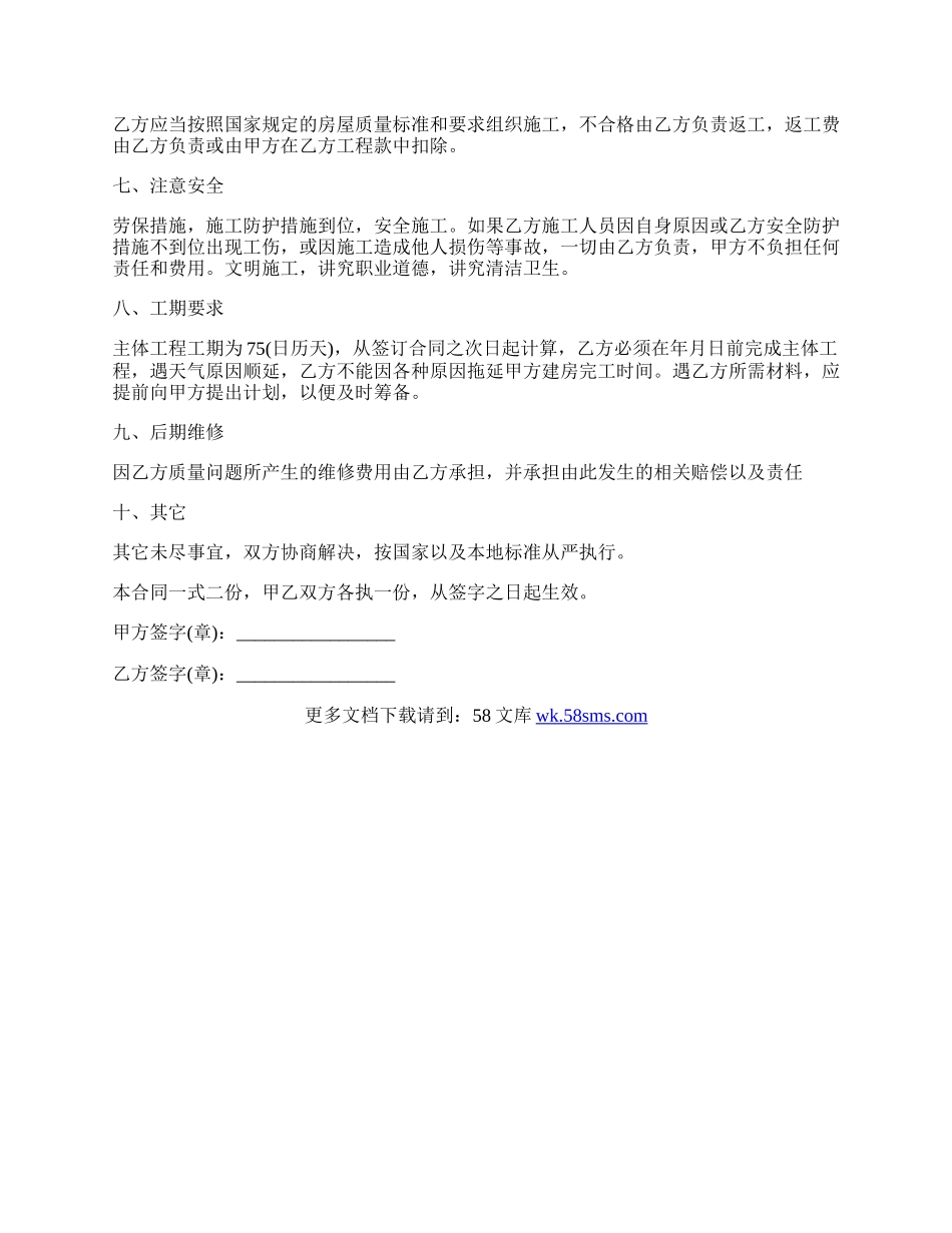房建项目施工合同范本.docx_第2页