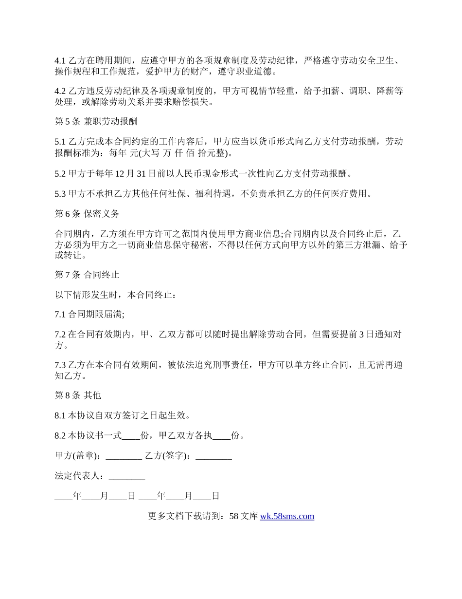 公司兼职劳动合同.docx_第2页