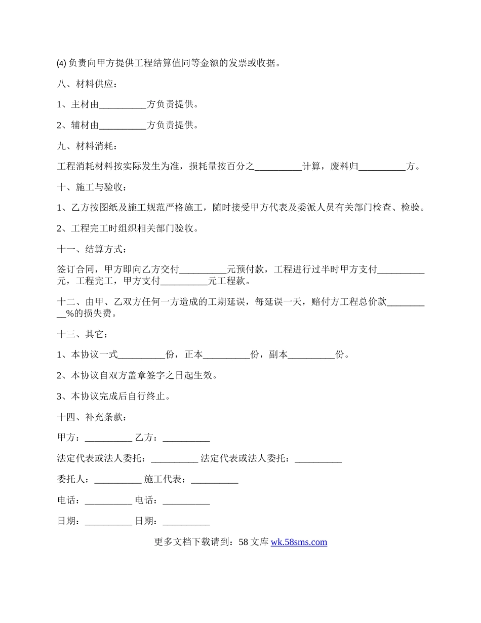 工程分包施工协议.docx_第2页