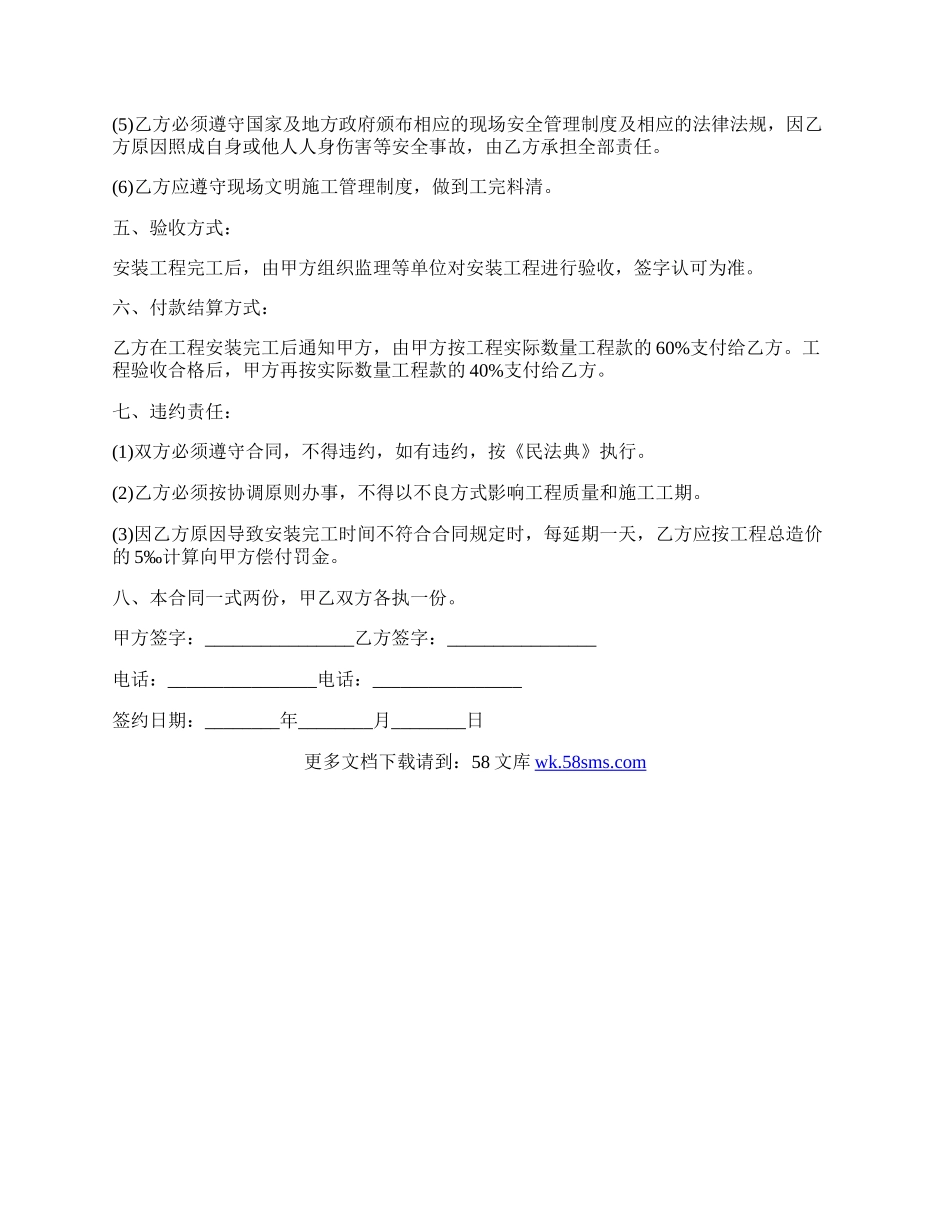 建筑工程门安装合同最新的范文.docx_第2页