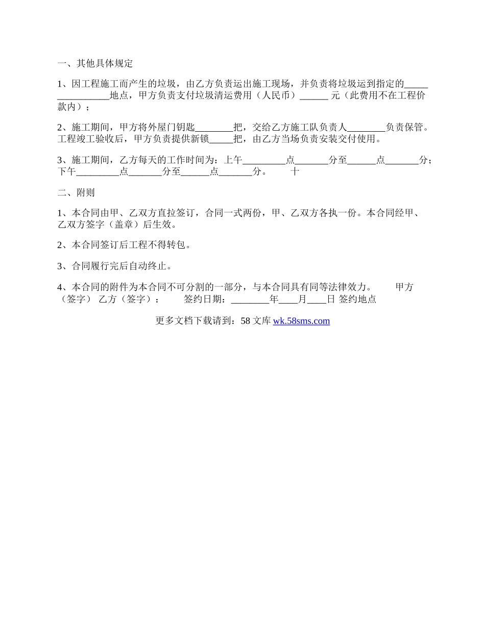 建筑工程工程合同模板.docx_第2页