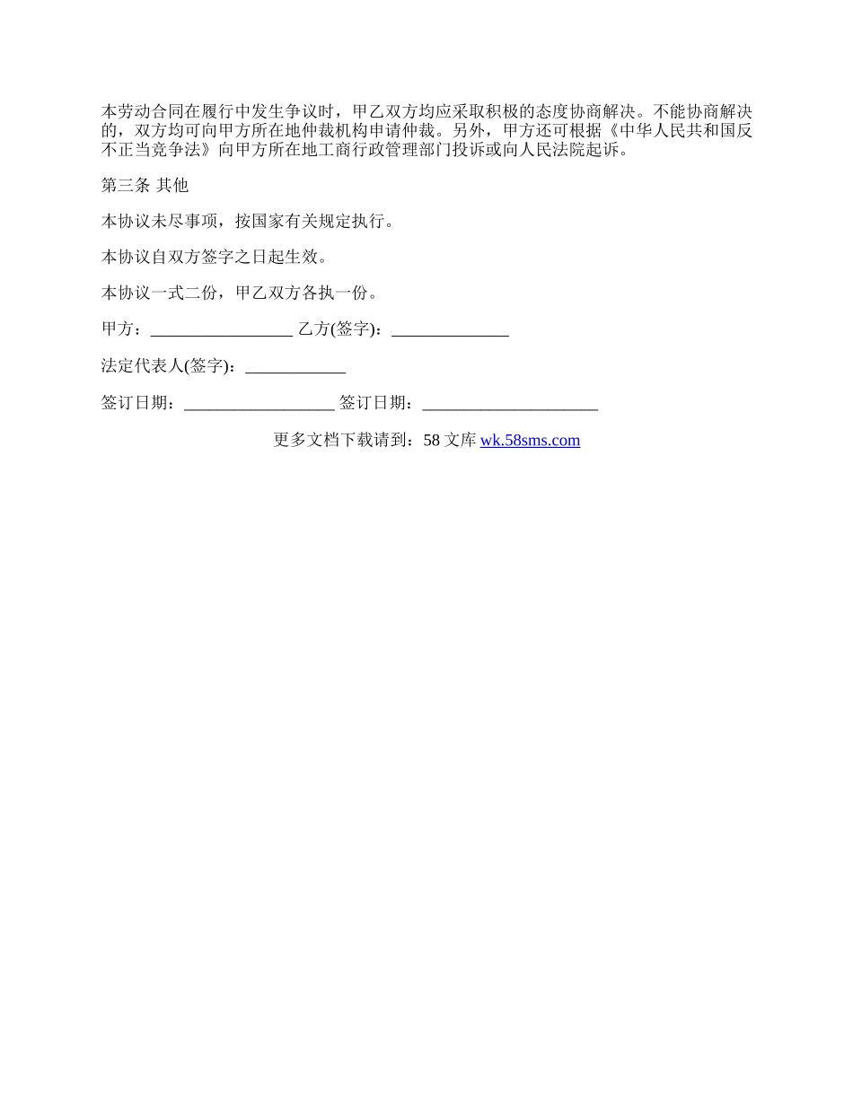 离职协议书范本通用版.docx_第2页