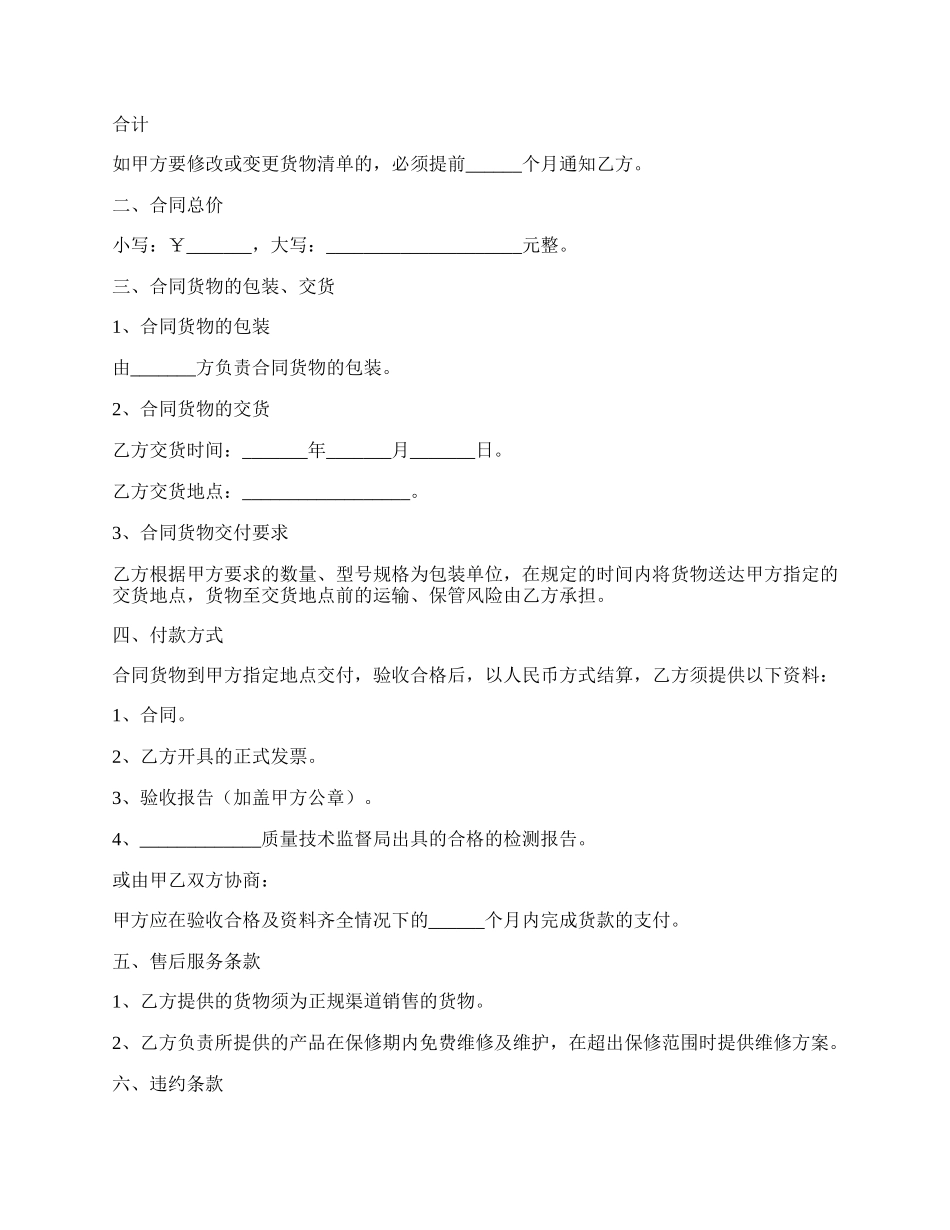 零配件采购合同范本最新.docx_第2页