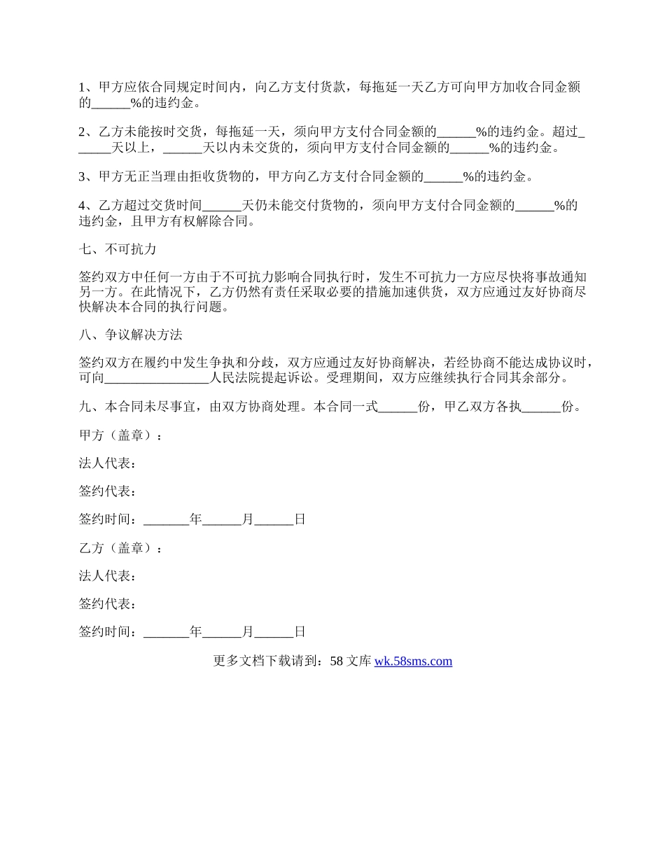 零配件采购合同范本最新.docx_第3页