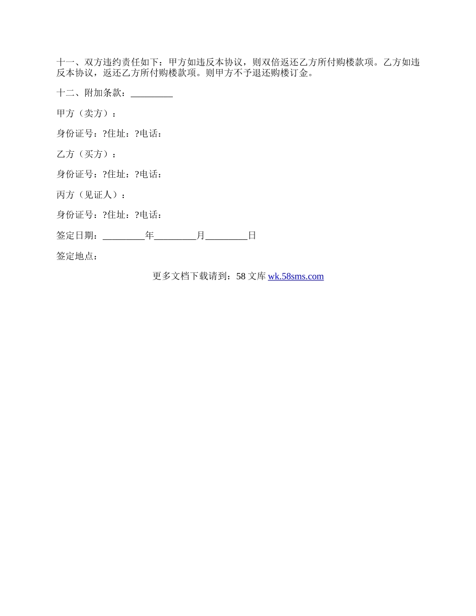 实用房屋买卖合同详细版样书.docx_第2页