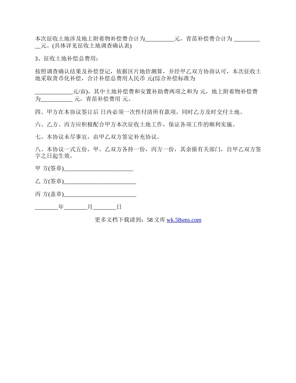 标准格式村委会征地补偿协议.docx_第2页