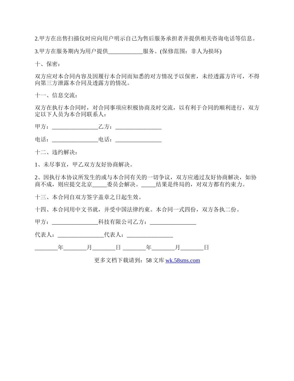 采购合同的变更协议书.docx_第2页