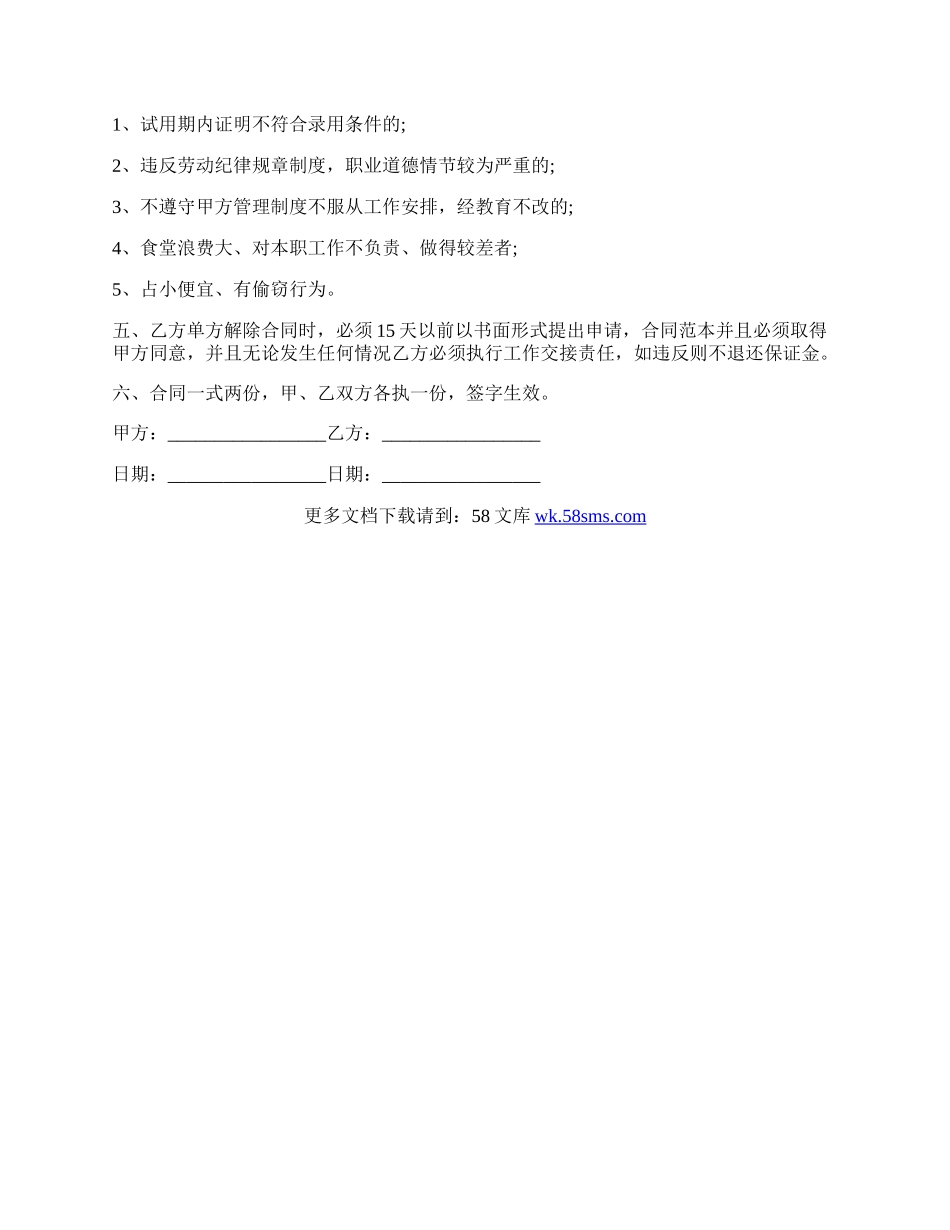 餐饮服务合同续签.docx_第2页