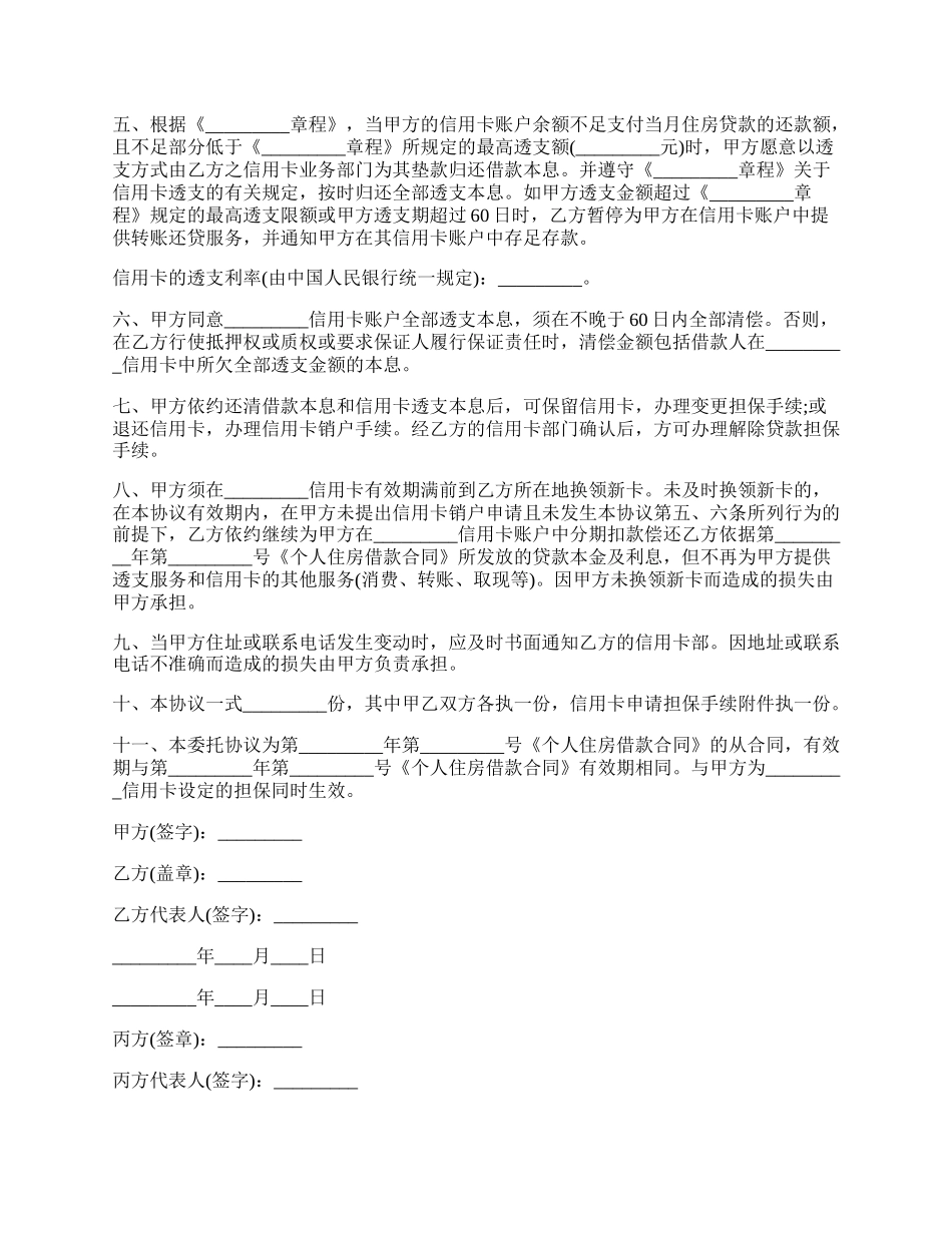 信用卡转账还贷委托协议.docx_第2页