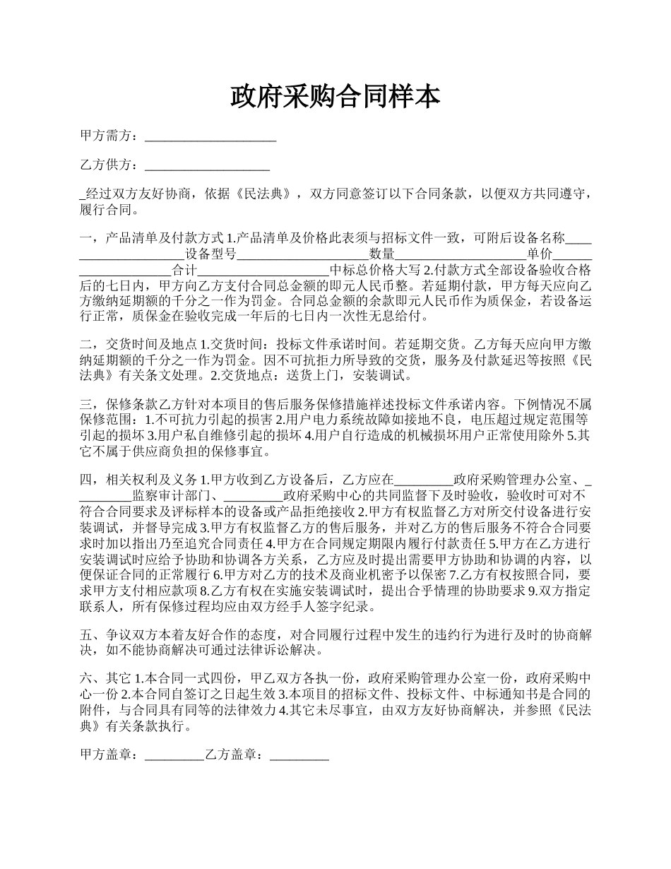 政府采购合同样本.docx_第1页