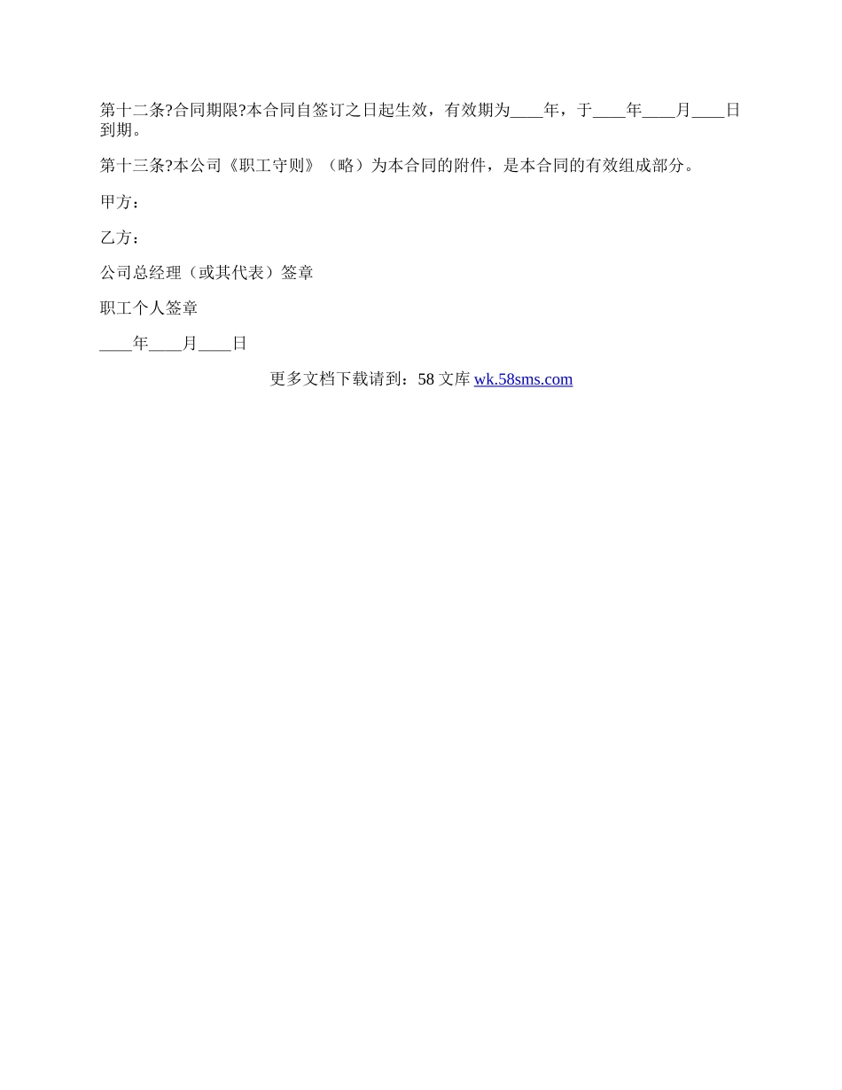中外合资企业劳动合同正式版模板.docx_第2页