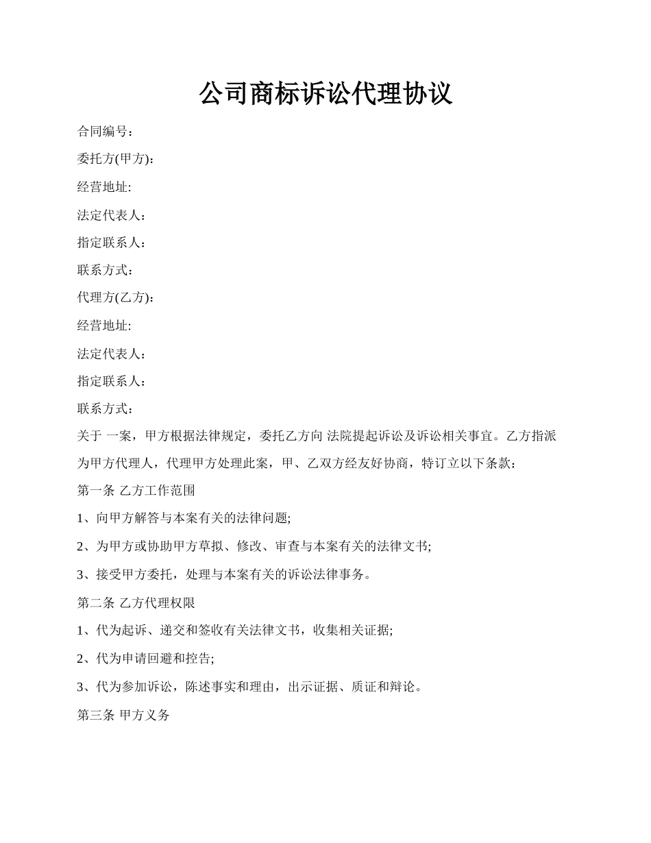 公司商标诉讼代理协议.docx_第1页