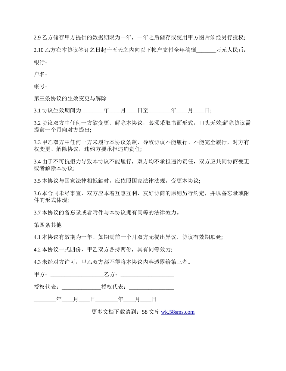 最新合伙协议书范本.docx_第2页