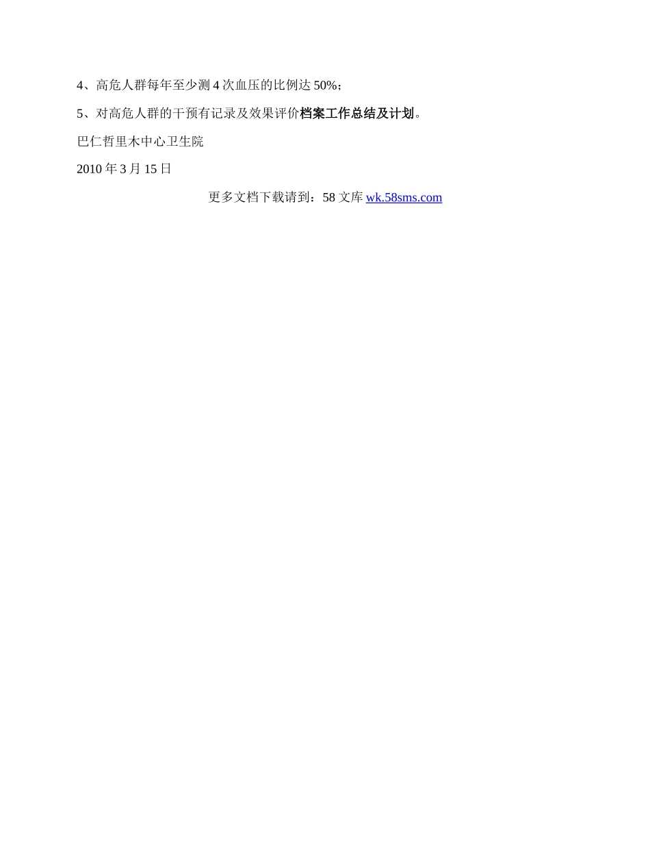 急！！社区居民健康档案工作总结和计划！！来自谢谢.docx_第2页