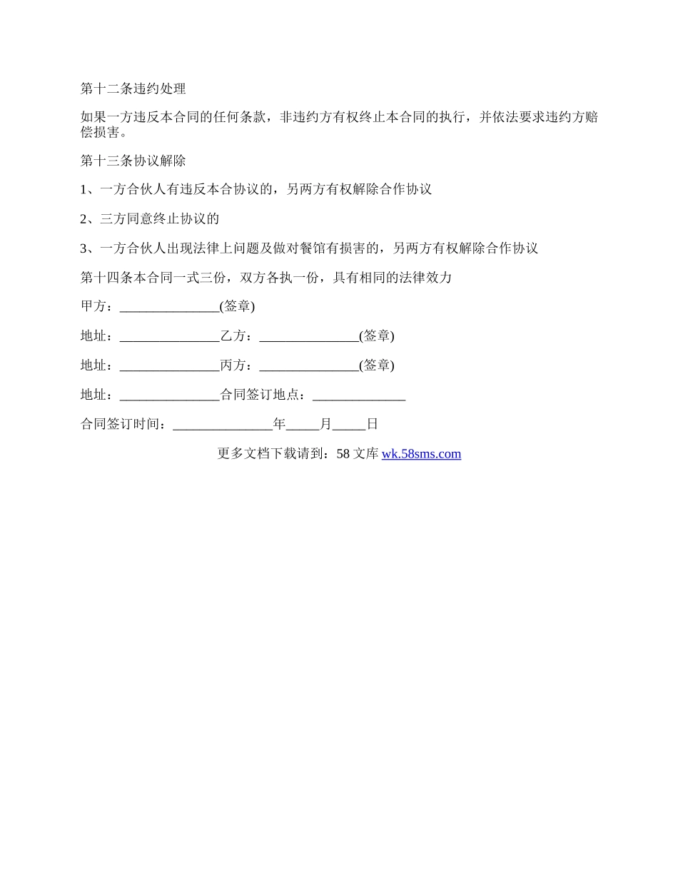 建筑包工协议.docx_第2页