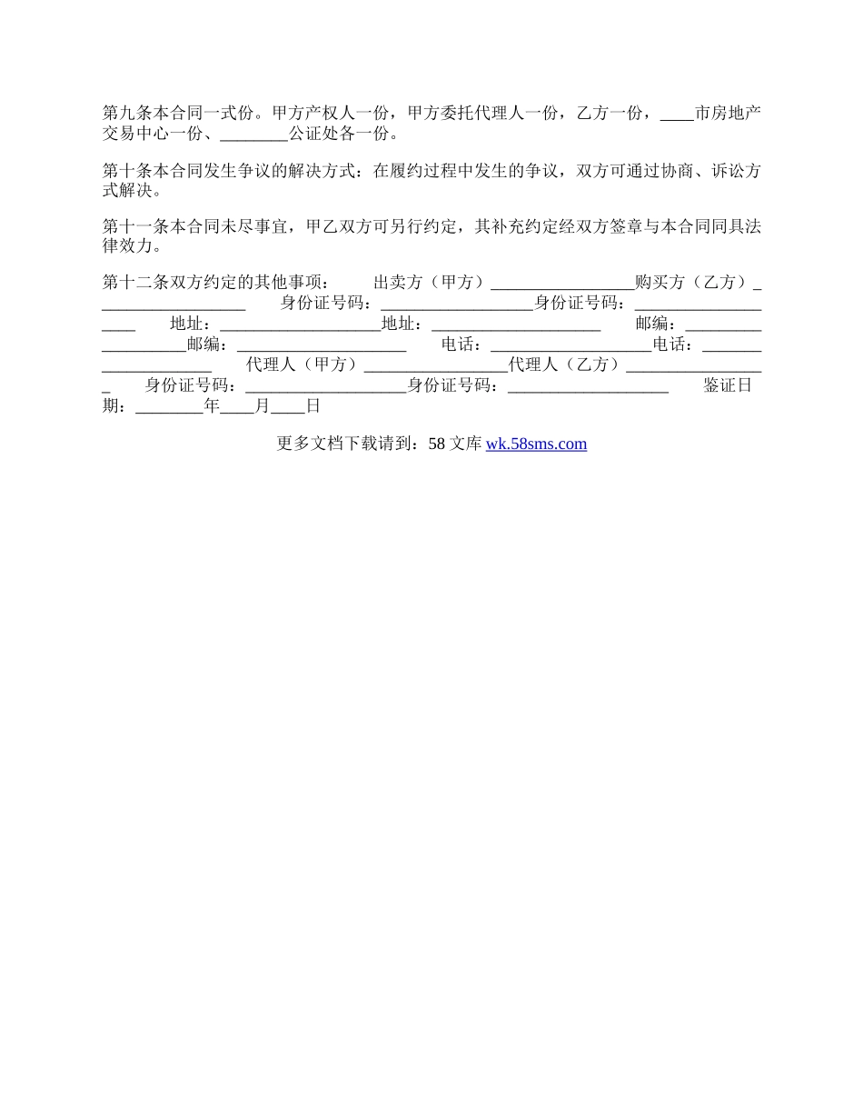 标准代理买卖合同范文.docx_第2页