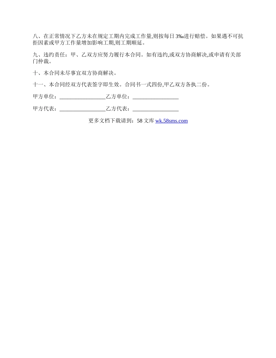 劳务分包安全合同协议书.docx_第2页