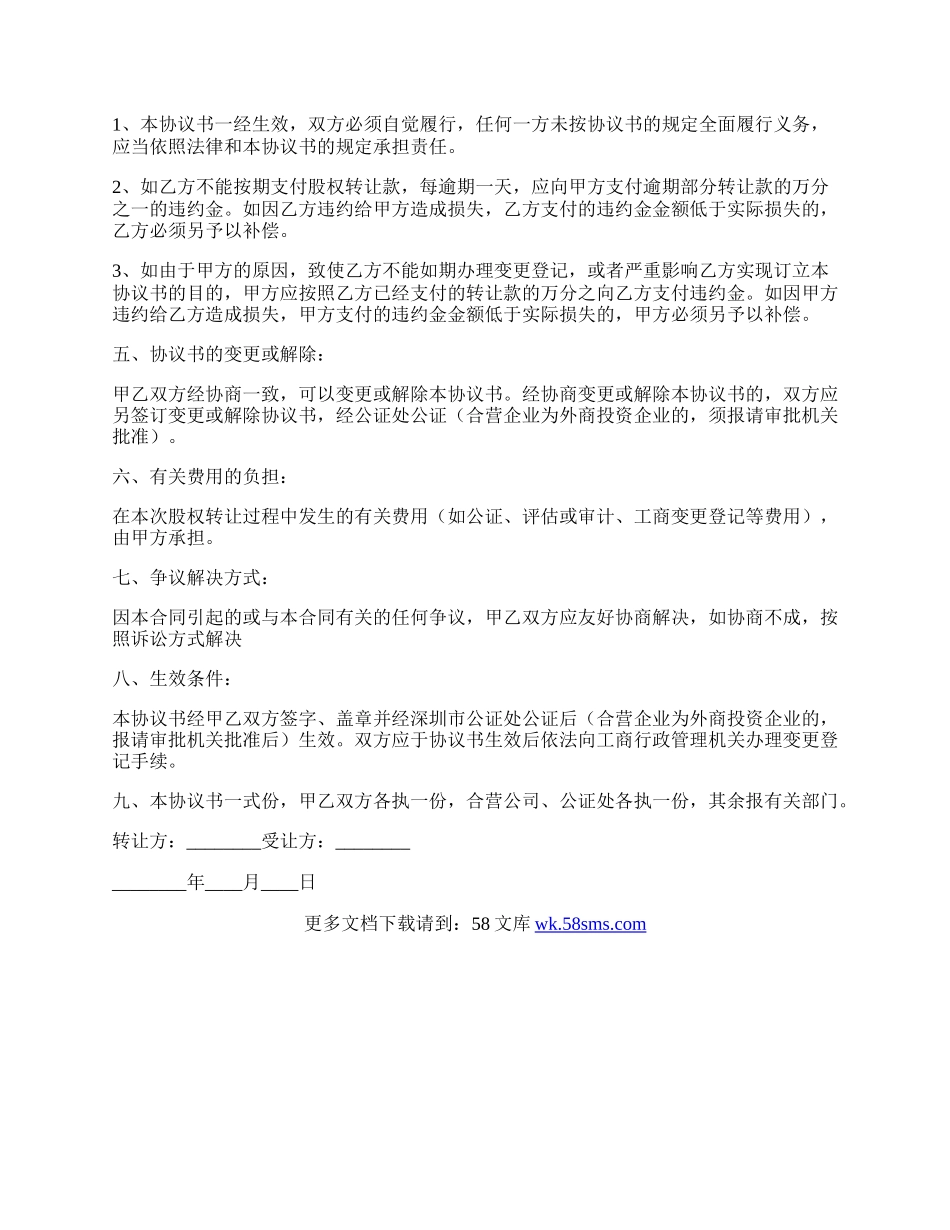 工商股权转让协议书格式.docx_第2页