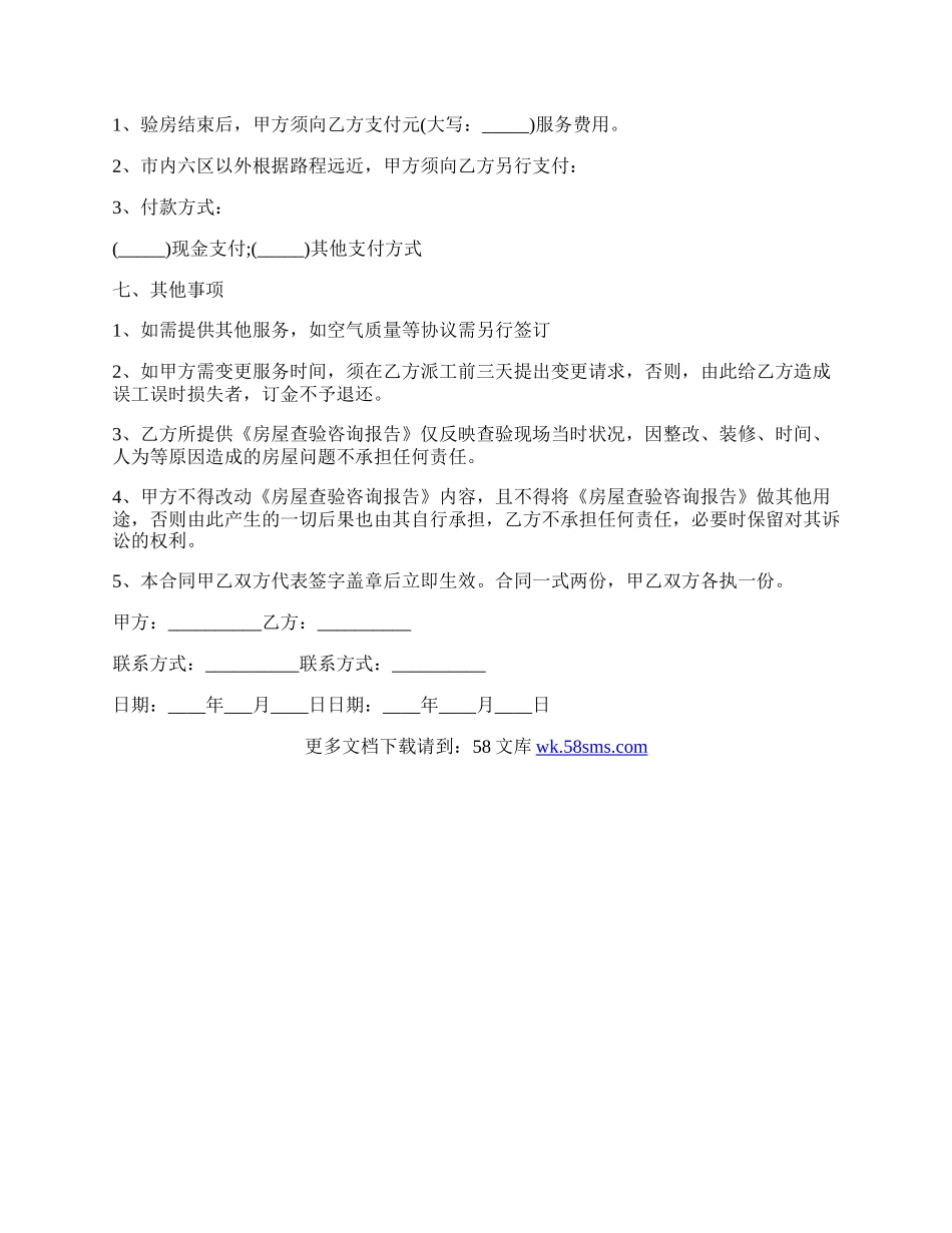 验房委托书最新的范本.docx_第2页