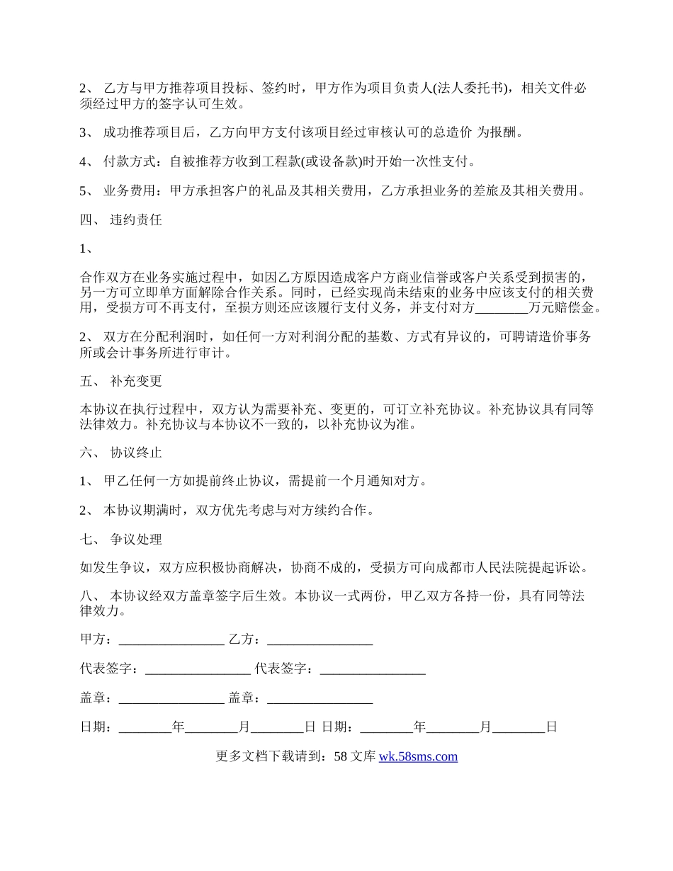 婚庆与酒店的合作协议.docx_第2页