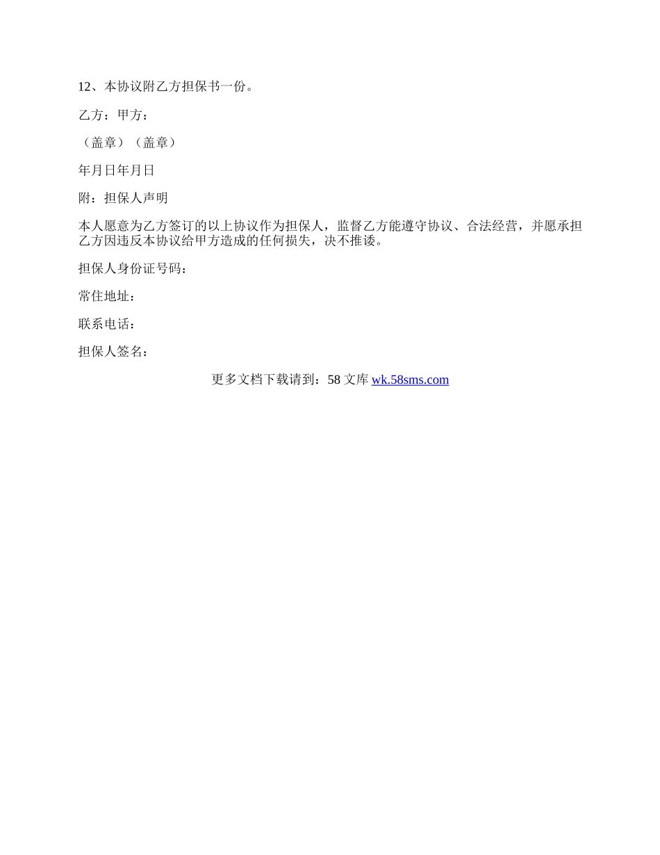 车辆营运合作协议书格式.docx_第2页