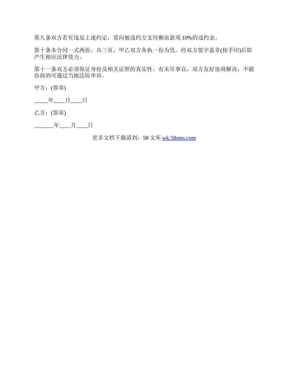 电脑分期付款买卖合同（范本).docx_第2页